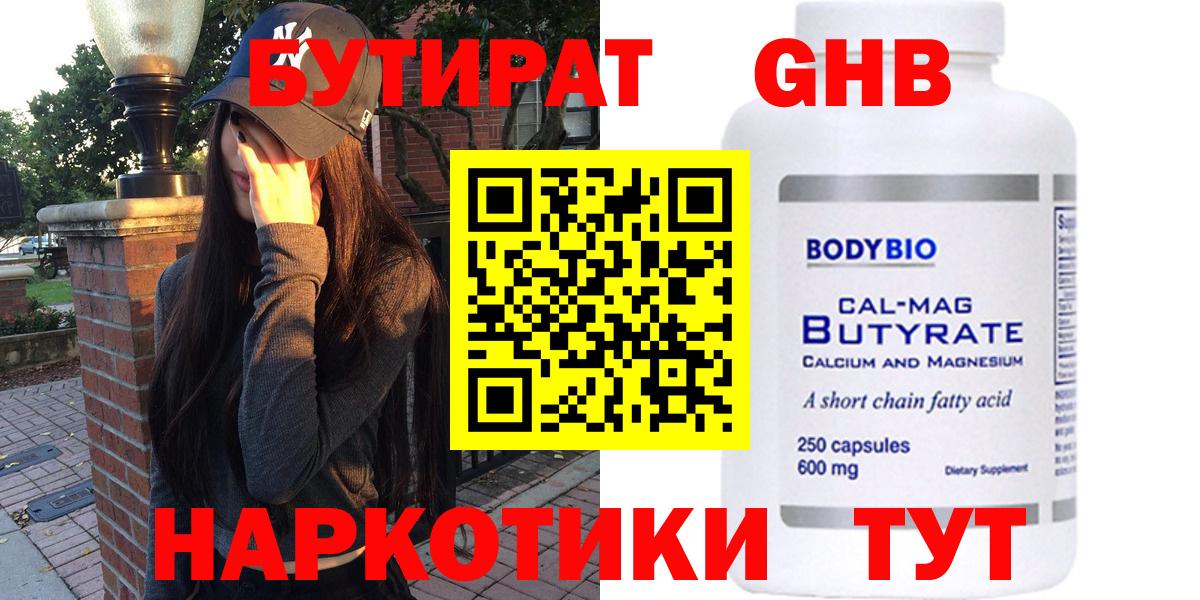 Нижний Тагил  БУТИРАТ бутик  Вход с VPN 