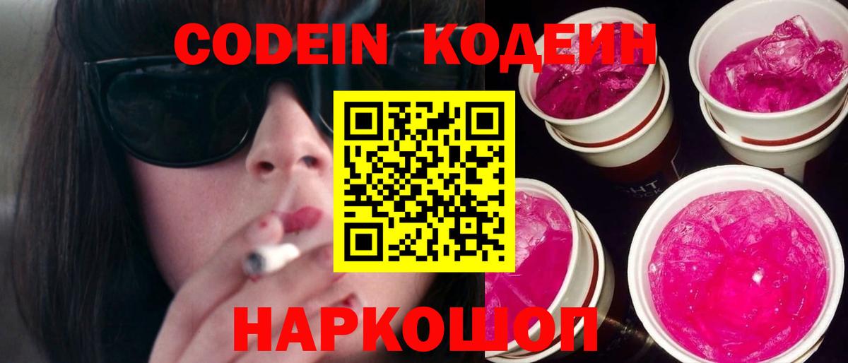 Кодеиновый сироп Lean напиток Lean (лин) Нижний Тагил
