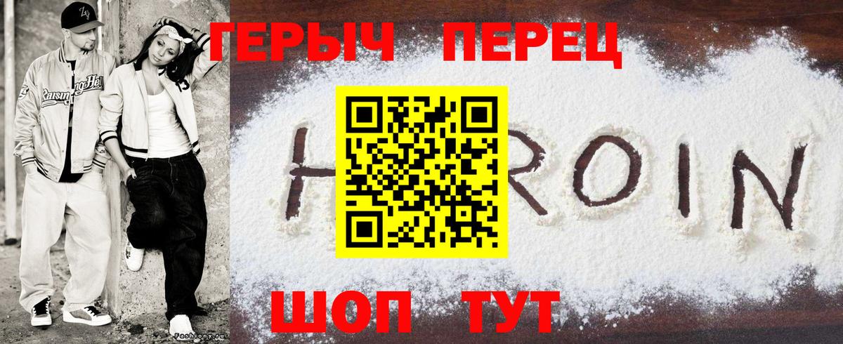 ГЕРОИН Heroin  Вход с VPN  Нижний Тагил 
